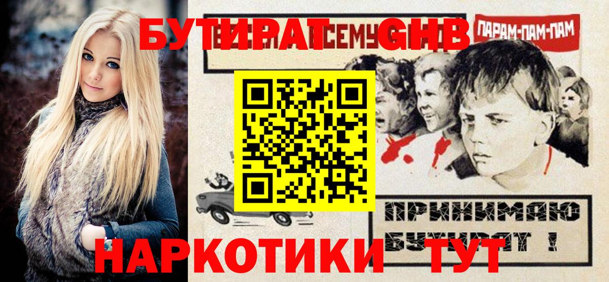 БУТИРАТ вода  Вход с VPN  Бутират  Южноуральск 