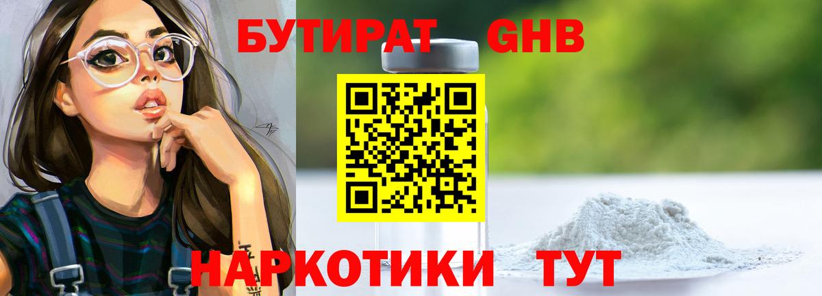 БУТИРАТ 99% Южноуральск