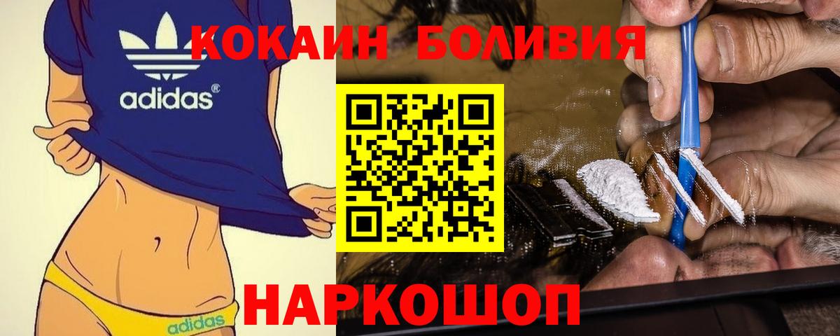 Кокаин Боливия  Вход с VPN  Южноуральск 
