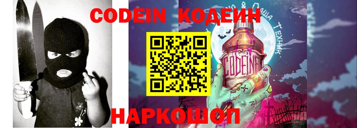Кодеиновый сироп Lean напиток Lean (лин) Южноуральск