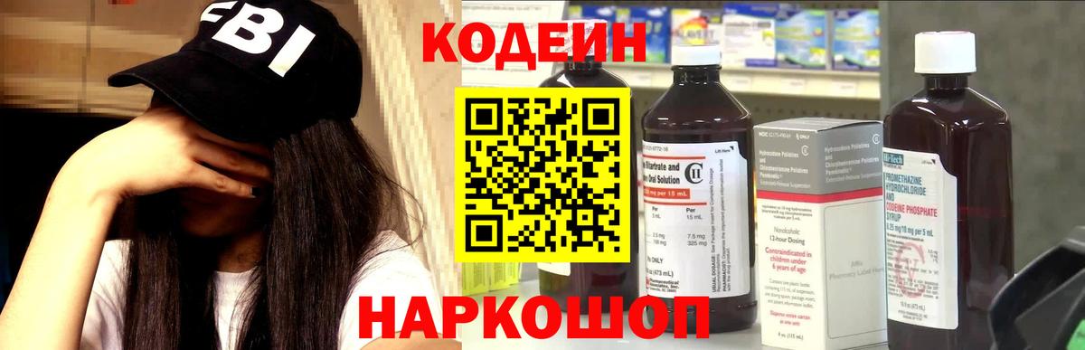 Кодеин напиток Lean (лин)  Вход с VPN  Южноуральск 