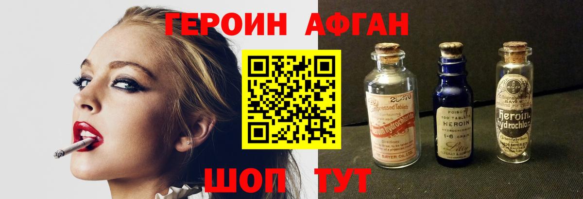 Южноуральск  Героин афганец  Вход с VPN 