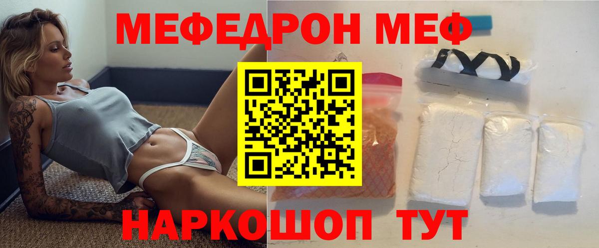 Мефедрон кристаллы Южноуральск