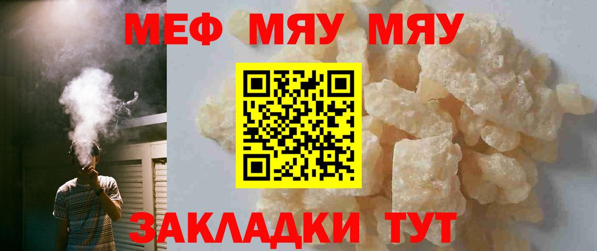 МЯУ-МЯУ  МЕФ кристаллы  МЕФ  Вход с VPN  Южноуральск  МЕФ 4 MMC 